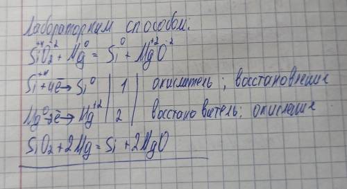 Написать уравнение окислительно восстановительной реакции получения кремния