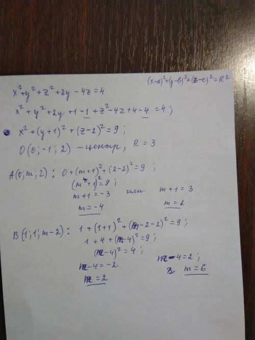 Сфера задана уравнением Х^2+У^2+Z^2+2y-4z=4 найти координаты центра и радиус сферы а) точки A(0; m;