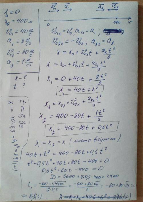 Два тела движутся навстречу друг другу, расстояние между ними 400 м.Одно тело движется,разгоняясь,со