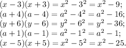 (x-3)(x+3)=x^{2} -3^{2} =x^{2} -9;\\(a+4)(a-4)=a^{2} -4^{2} =a^{2} -16;\\(y+6)(y-6)=y^{2} -6^{2} =y^{2} -36;\\(a+1)(a-1)=a^{2} -1^{2} =a^{2} -1;\\(x-5)(x+5)=x^{2} -5^{2} =x^{2} -25.