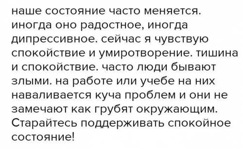 Составить 5 безличных предложений , передающих состояние природы, 5 предложений - состояние человека