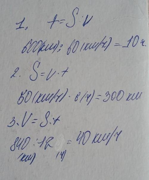 Реши задачи. Запеши формулы. которые ты использовал