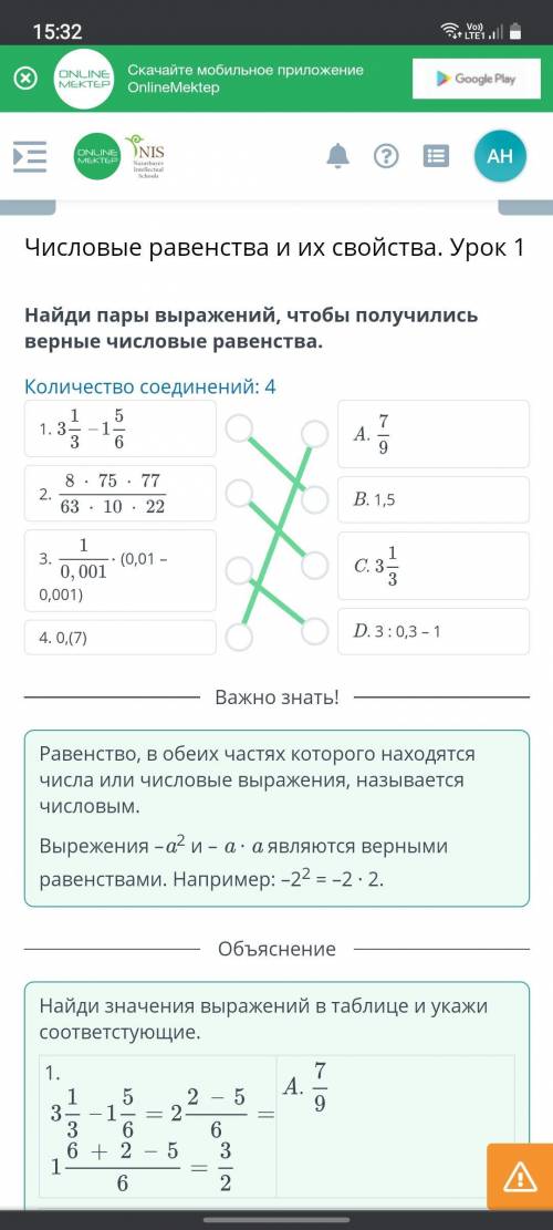 Найди пары выражений, чтобы получились верные числовые равенства. Количество соединений: 4 5 1.3--1