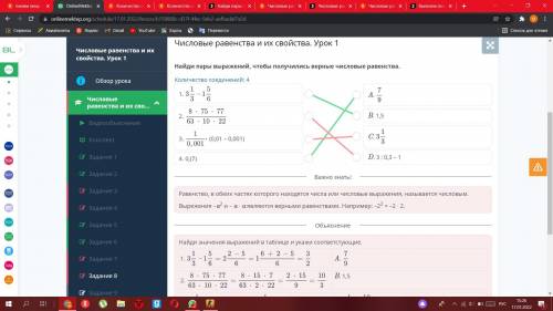 Найди пары выражений, чтобы получились верные числовые равенства. Количество соединений: 4 5 1.3--1