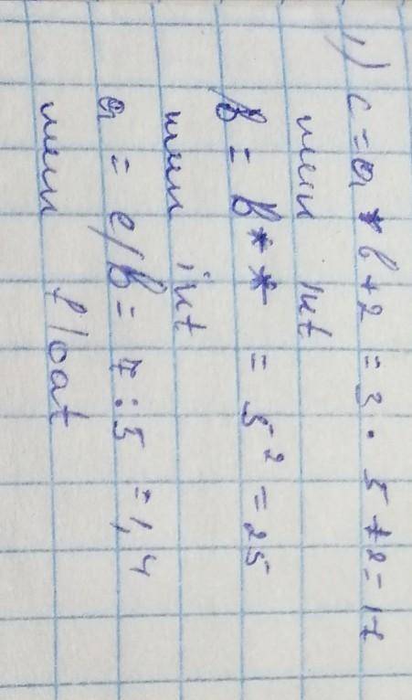 Дано три цілочисельні змінні з поточним значенням а = 3, b = 5, c=7. Які значення будуть мати ці змі