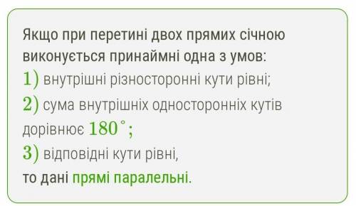 VIA 3713 Якщо прямі а і в папралельні, а пряма с січна, то (Виберіть всі правильні закінчення вислов