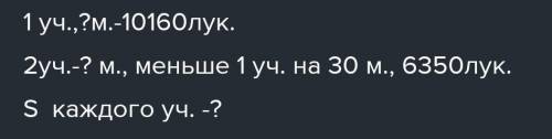 площадь первого участка х метров квадратных,площадь воторого участка х+30 метров квадратных.на перво