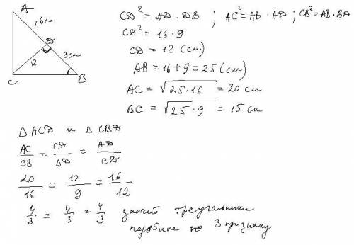 Высота CD прямоугольного треугольника ABC делит гипотенузу, AВ на части AD =16 см, BD = Эсм. Докажит