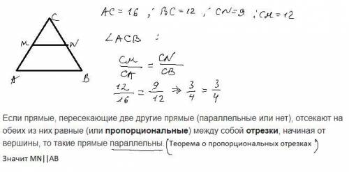 Точки М и N лежат на сторонах АС и ВС треугольника АВС соответственно AC = 16, BC= 12, CN= 9, CM = 1