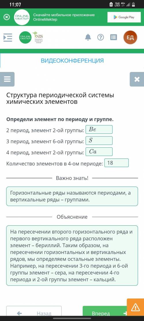 Структура периодической системы химических элементов Определи элемент по периоду и группе. 2 период,