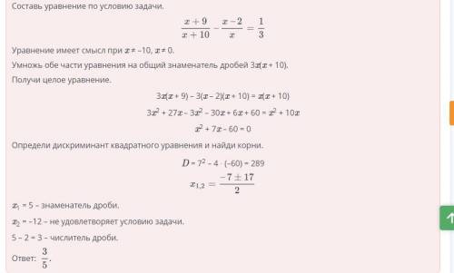 Решение текстовых задач с составления дробно-рациональных уравнений. Урок 2 Числитель правильной дро