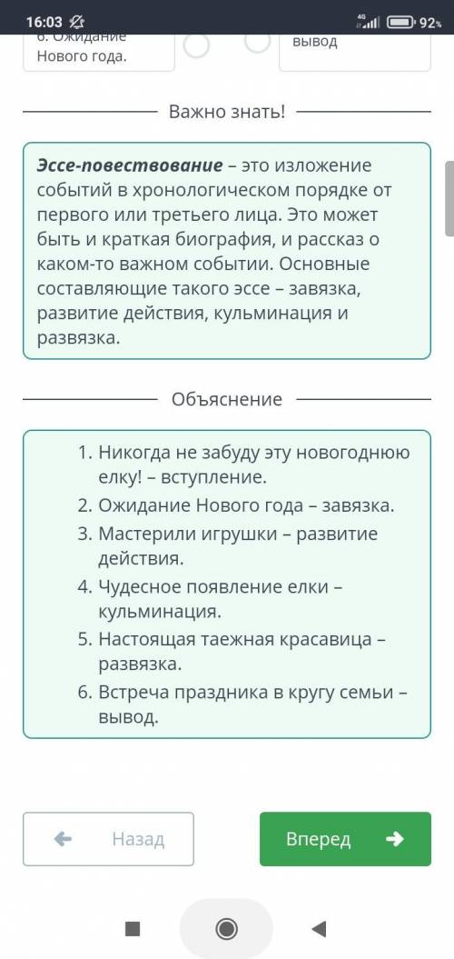 Сотнеси элементы композиции с планом эссе-повествования. количество соединений: 6 Чудесное появление