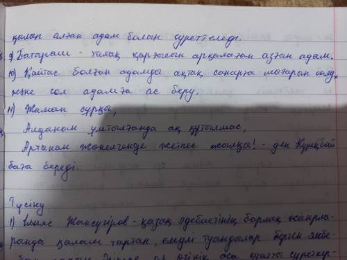 1. Ілияс Жансүгіровтің өмірі мен шығармашылығы туралы не білдіңдер? 2. Әдебиетке деген қызығушылығын