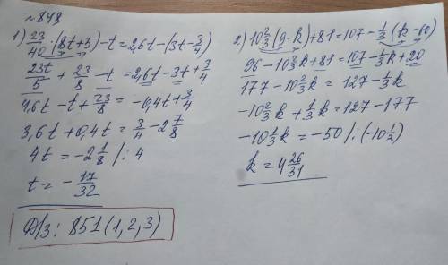 3 - 23 40 - t 848. 1) 28 (8t + 5) – + = 2,6t – (3t - ); ; 2) 102 (9 - k) + 81 = 107 (k – 60). - Te П