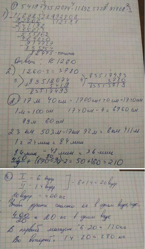 4. Вычисли удобным . 17 м 40 см . 4 = 23 км 503 м 17 км 92 м = 1 ч 24 мин - 48 мин