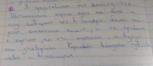 2. Как вы себе представляете эпизод встречи шотландского короля и маленьких пик- Тов? Какие чувства