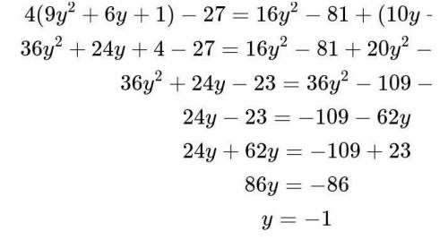 алгебра 7 класс 4•(3y+1)²-27=(4y+9)•(4y-9)+2•(5y+2)•(2y-7)