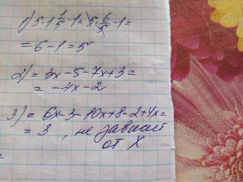 1)Найдите значения выражения 5x-1 при x=1 1/5 2)упростите выражения 3x-5-(7x-3) 3)зависит ли значени