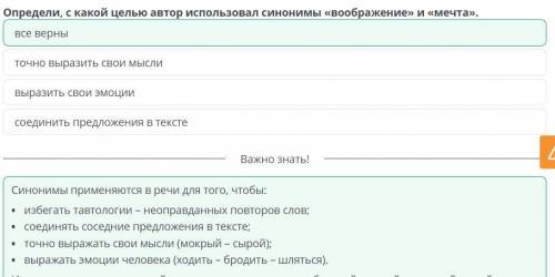 Онлайн мектеп можно с фото Прочитай текст Зачем нужно воображение?(часть 2) Определи,с карой целью