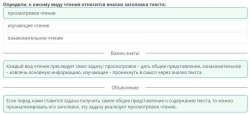 Определи к какому виду чтения относится анализ заголовка текста