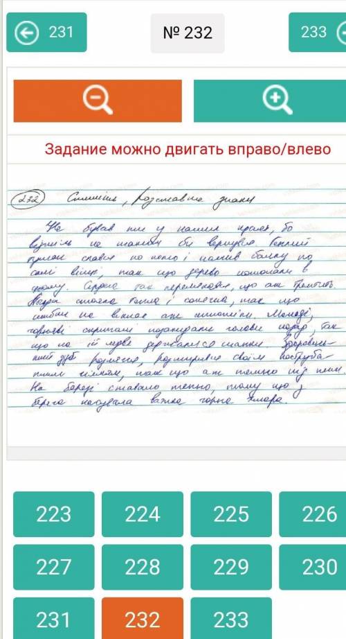 Х 2. 232 1. Спишіть, розставляючи пропущені розділові знаки та розкриваючи дужки. Визначте види скла