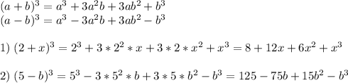 (a+b)^3=a^3+3a^2b+3ab^2+b^3\\(a-b)^3=a^3-3a^2b+3ab^2-b^3\\\\1)\; (2+x)^3=2^3+3*2^2*x+3*2*x^2+x^3=8+12x+6x^2+x^3\\\\2)\; (5-b)^3=5^3-3*5^2*b+3*5*b^2-b^3=125-75b+15b^2-b^3