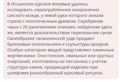 Тасмолинская археологическая культура. Урок 2 Распредели особенности в соответствии с археологически