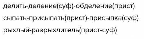 Словообразовательная цепочка разрыхлитель