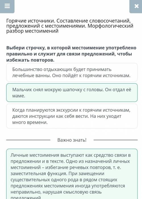 Выбери строчку, в которой чтобы избежать повторов. местоимение употреблено правильно и служит для св