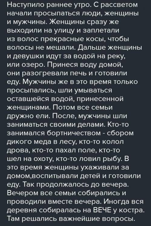 написать рассказ один день из жизни славян от своего имени