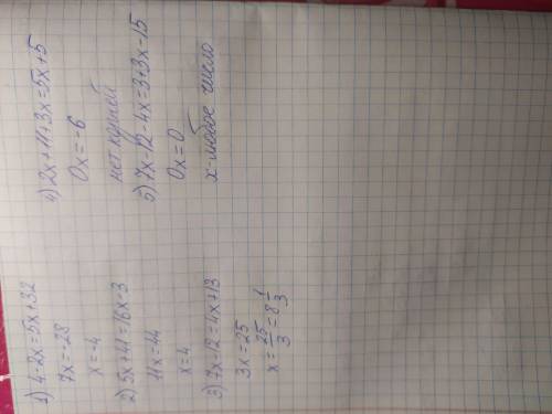 1) 4-2х=5х+32 2)5х+41=16х-33)7х-12=4х+134)2х+11+3х=5х+55)7х-12-4х=3+3х-15