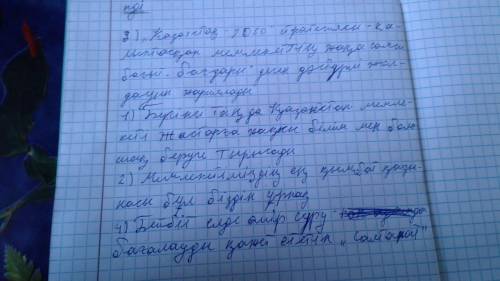 1-тапсырма. Мәтінді пайдаланып, толықтырып жаз. 1. Бүгінгі таңда Қазақстан мемлекеті ... 2. Мемлекет