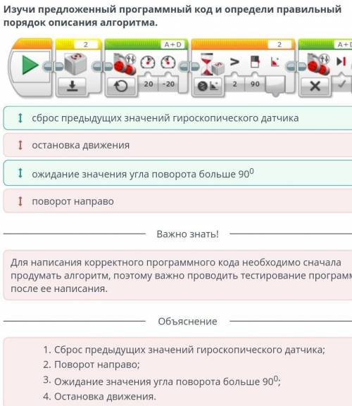 Изучи предложенный программный код и определи правильный порядок описания алгоритма. 2 A + D 2 20 -2