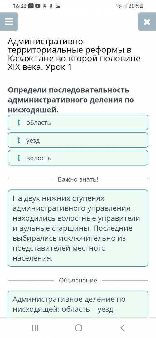 Административно-территориальные реформы в Казахстане во второй половине XIX века. Урок 1 Определи по