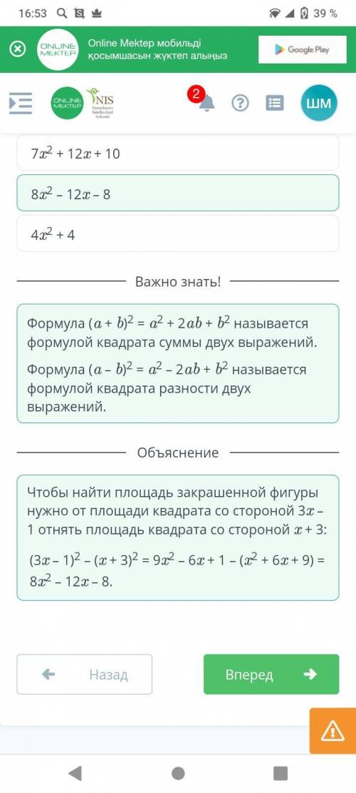 Квадрат суммы двух выражений и Квадрат разности. Урок 3 онлайнмектеп