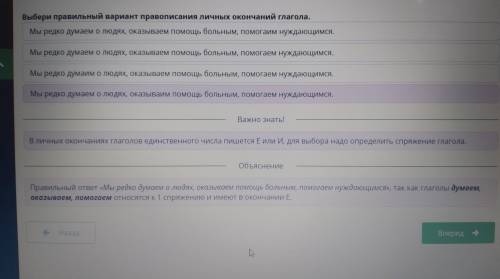 Выбери правильный вариант правописания личных окончаний глагола