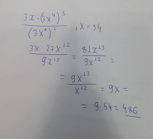 Найдите значение выражения 3х*(3х^4)^3:(3х^6)^2 если х=54