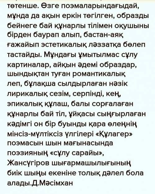 Напишите эссе на тему Кулагер - акен тулпар, шешеси сункар