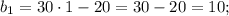 b_{1}=30 \cdot 1-20=30-20=10;