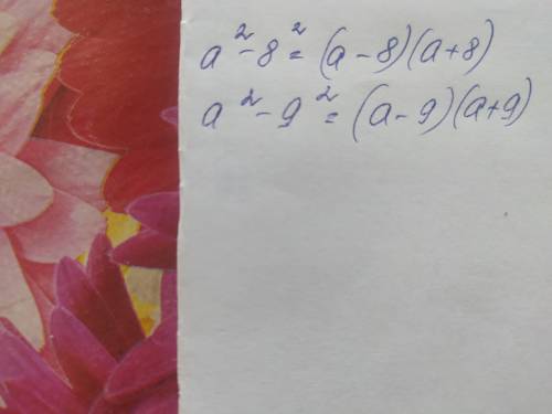 7 формул сокращённого умножения. решите пример: a²-8²; а²-9²