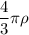 \displaystyle \frac{4}{3} \pi \rho