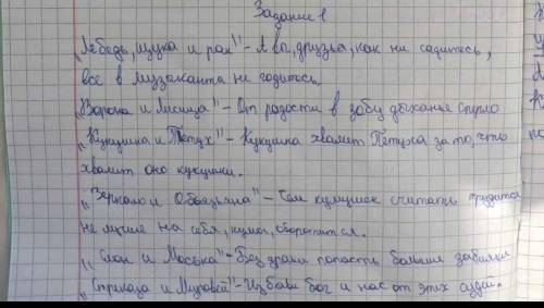 Соедините цитату и название басни, из которой она взята. А вы, друзья, как ни садитесь, все в музыка