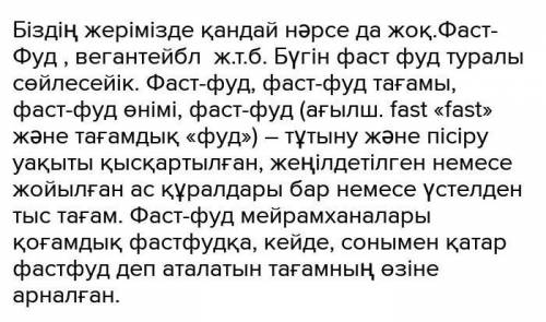 тапсырма 2 Ғаламтордан алынған мәліметтерді кірістіріп, фастфуд тағамдары туралы шағын мәтін құрап ж