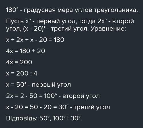 один з кутів трикутника у двічі меньший за другий і на 20 градусів більшій за третій. Знайдіть кут т