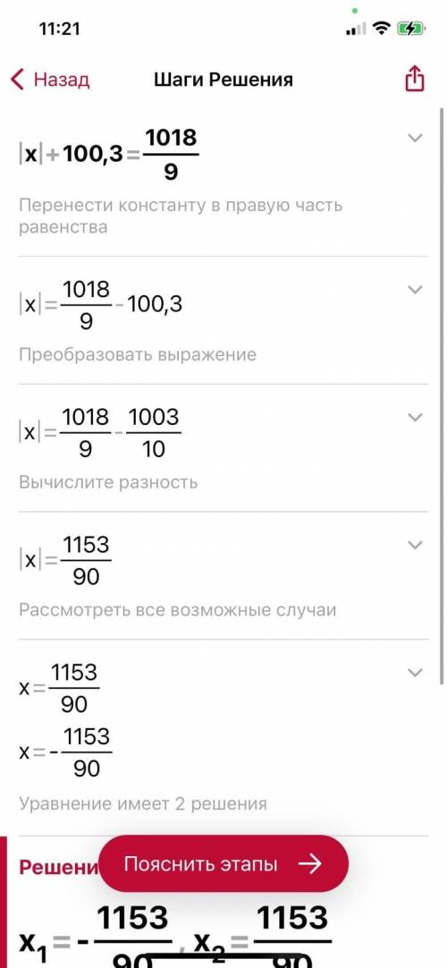 Решите уравнение |х|+100,3=101 8/9