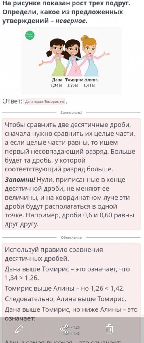 На рисунке показан рост трех подруг. Определи, какое из предложенных утверждений – неверное. BIL_IF