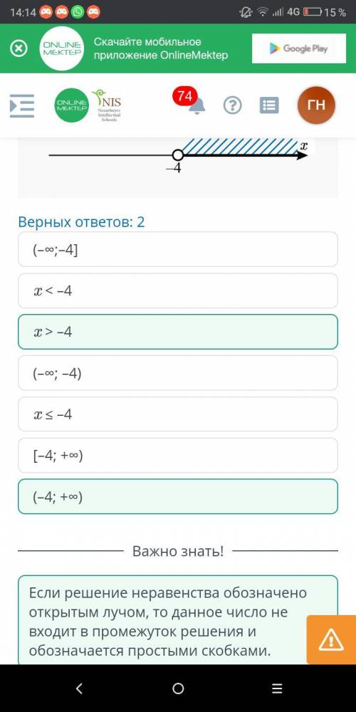 Числовые промежутки Найди решение, соответствующее данному рисунку. ￼ Верных ответов: 2 (–∞;–4] (–4;