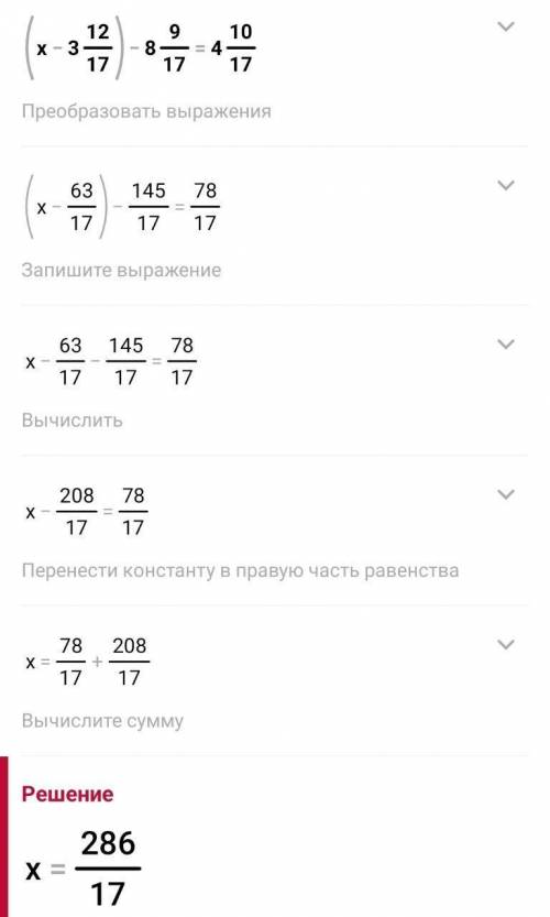 Решите уравнения : 3 8/9-y=2 7/9, (x-3 12/7)-8 9/17= 4 10/17