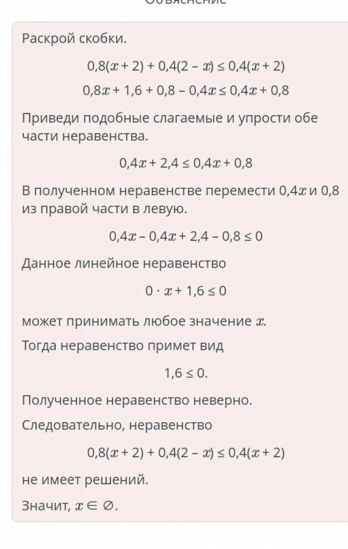 Линейное неравенство с одной переменной. Решение линейных неравенств с одной переменной. Урок 2 Дока