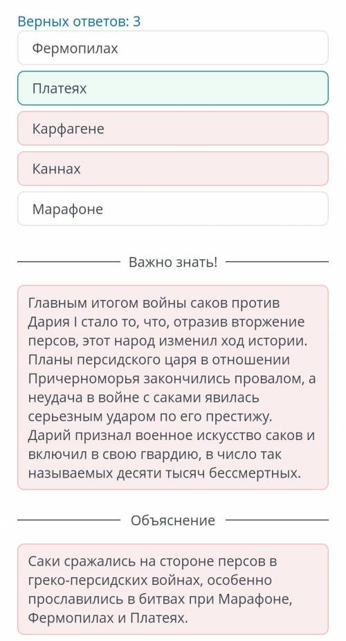 Подвиг Ширака Саки в составе персидских войск участвовали в битвах при Верных ответов: 3 Карфагене Ф